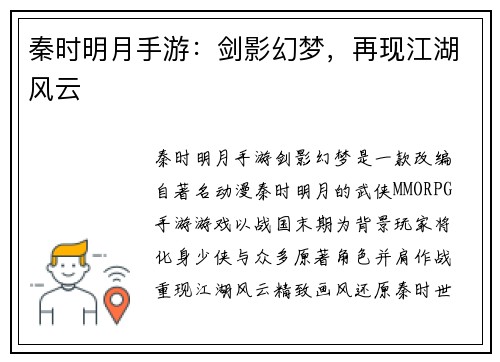 秦时明月手游：剑影幻梦，再现江湖风云